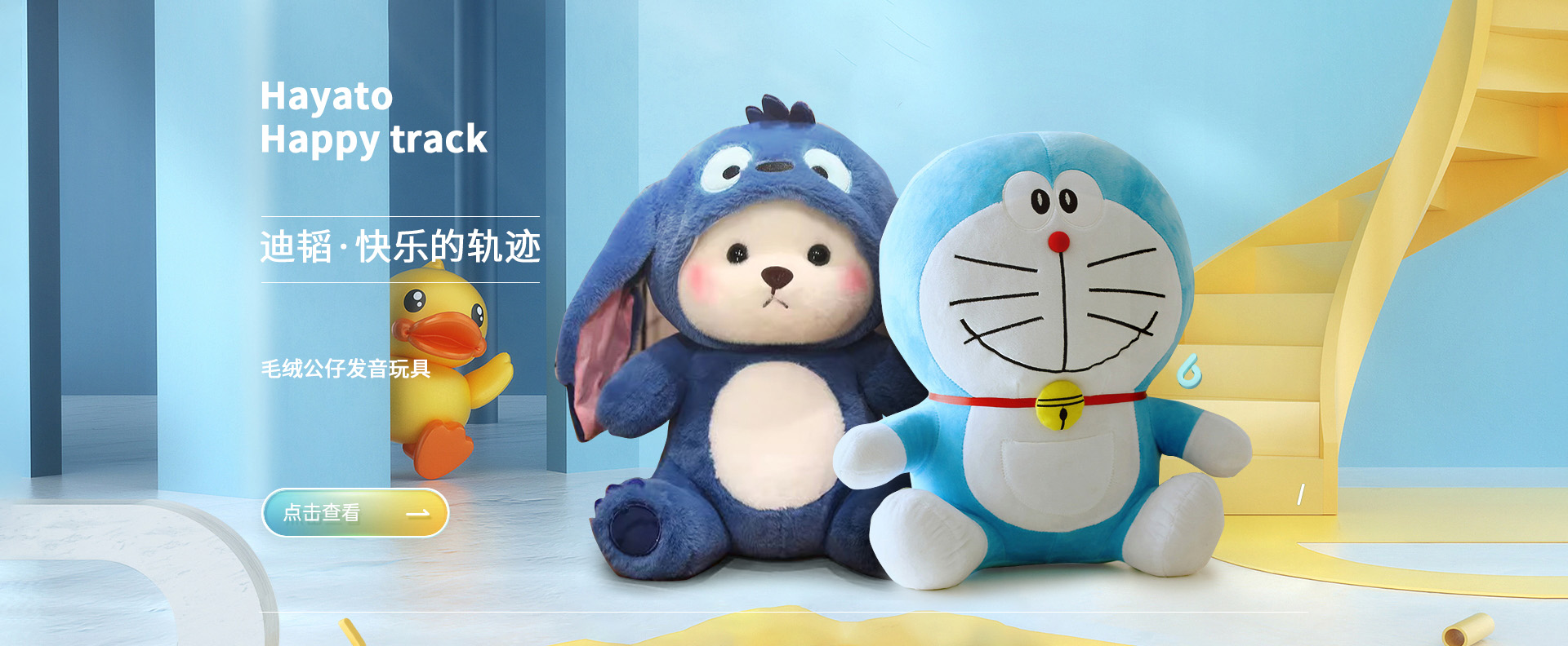 毛絨公仔發音玩具